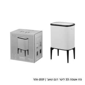 רמיטקס - עיצוב הבית וטקסטיל פחים מבצע פח אשפה מעוצב 33 ליטר רק 249 ש"ח 