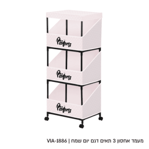 רמיטקס - עיצוב הבית וטקסטיל שידות מעוצבות מבצע מעמד אחסון ילדים 2  קומות צבע ורוד דגם יום שמח רק 65 ש"ח 