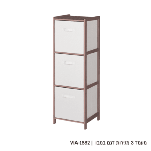 רמיטקס - עיצוב הבית וטקסטיל שידות מעוצבות מעמד 3 מגירות דגם במבו רק 199 ש"ח 