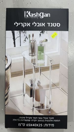 רמיטקס - עיצוב הבית וטקסטיל כלי בית חדש סטנד אובלי 3 קומות  100% אקרילי  רק 140 ש"ח 