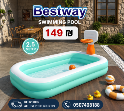 מבצע השבוע בריכה 2.50 מטר כולל סל רק 149 ש"ח (במקום 299 ש" ח )