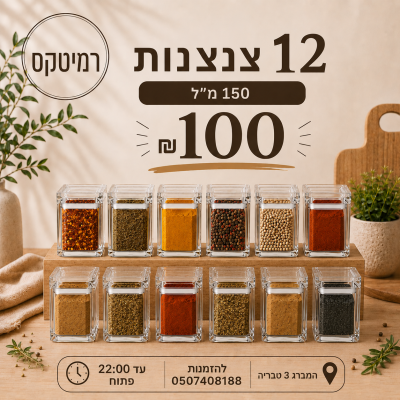 מבצע השבוע 12 קופסאות אקריל 150 מל רק 100 ש"ח במקום 200ש"ח 